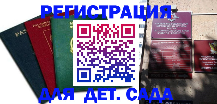 прописка поиск в Ставропольском крае